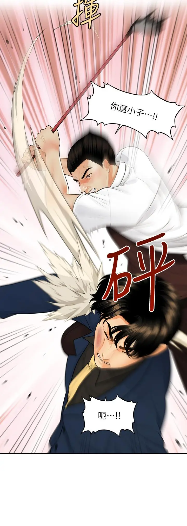 漫画《医美奇鸡》第93话第15张图