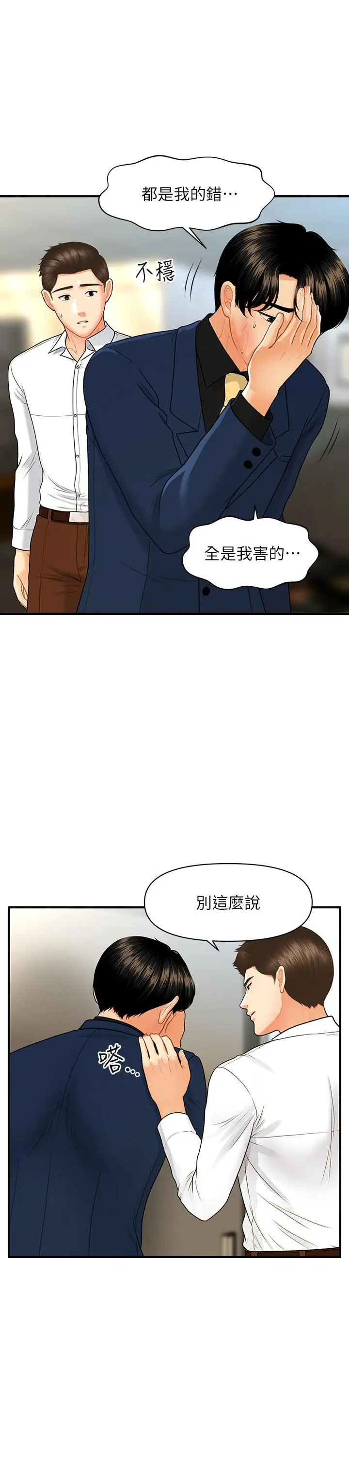 漫画《医美奇鸡》第93话第26张图
