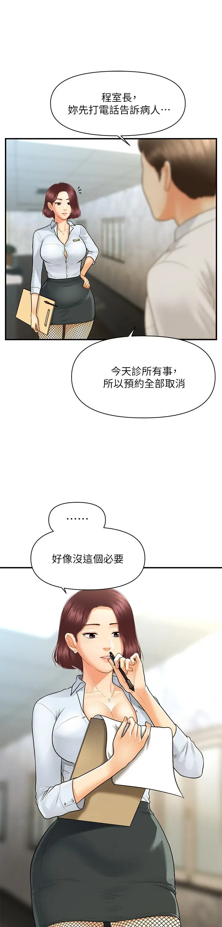 漫画《医美奇鸡》第93话第28张图