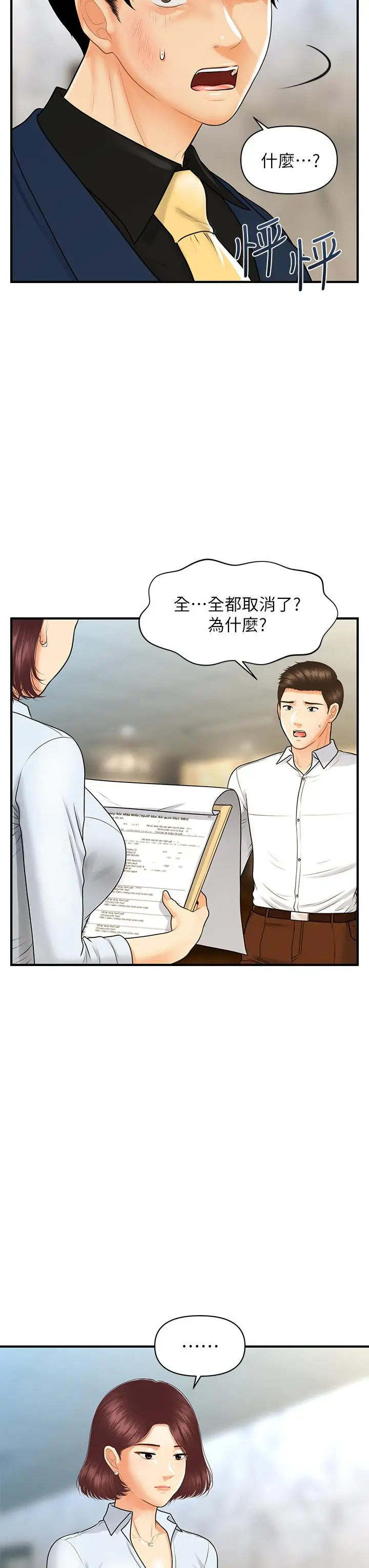 漫画《医美奇鸡》第93话第30张图