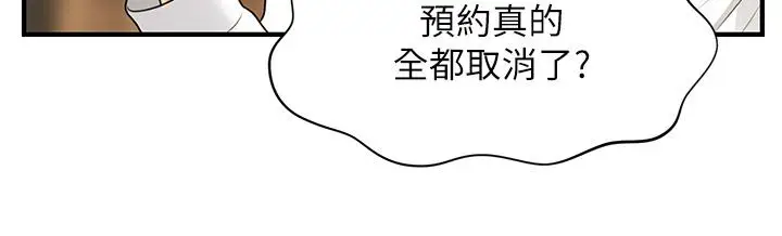 漫画《医美奇鸡》第93话第33张图