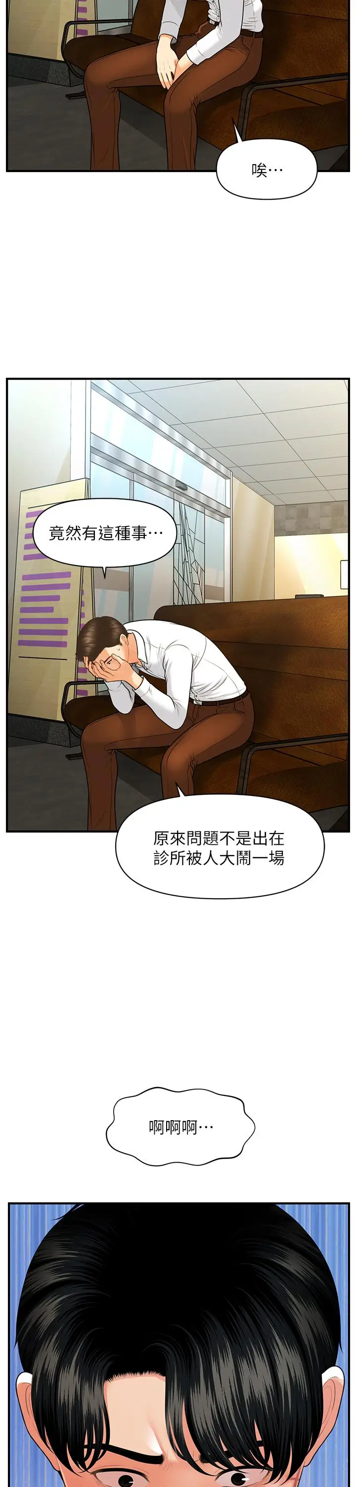 漫画《医美奇鸡》第93话第35张图