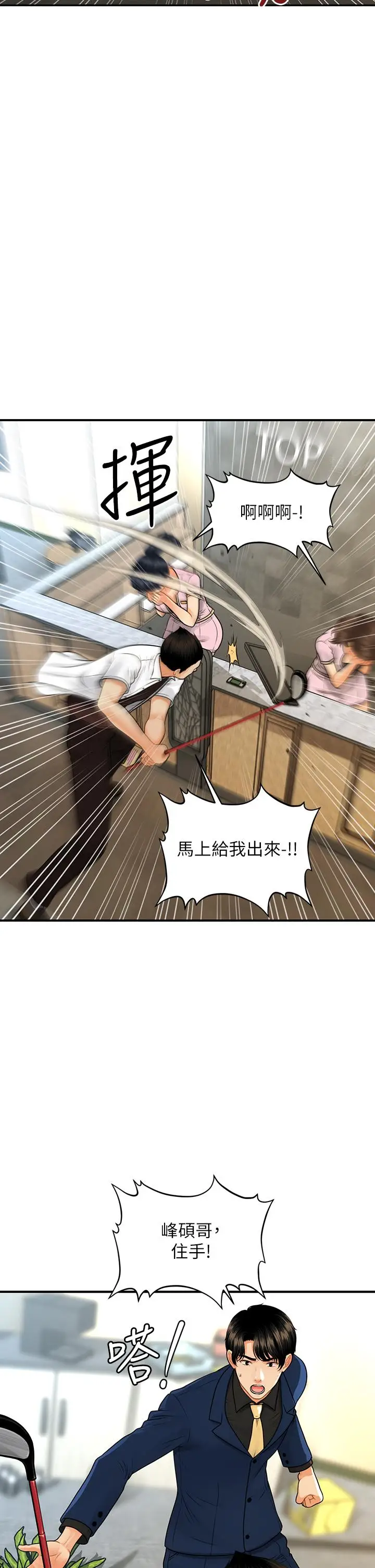 漫画《医美奇鸡》第93话第5张图