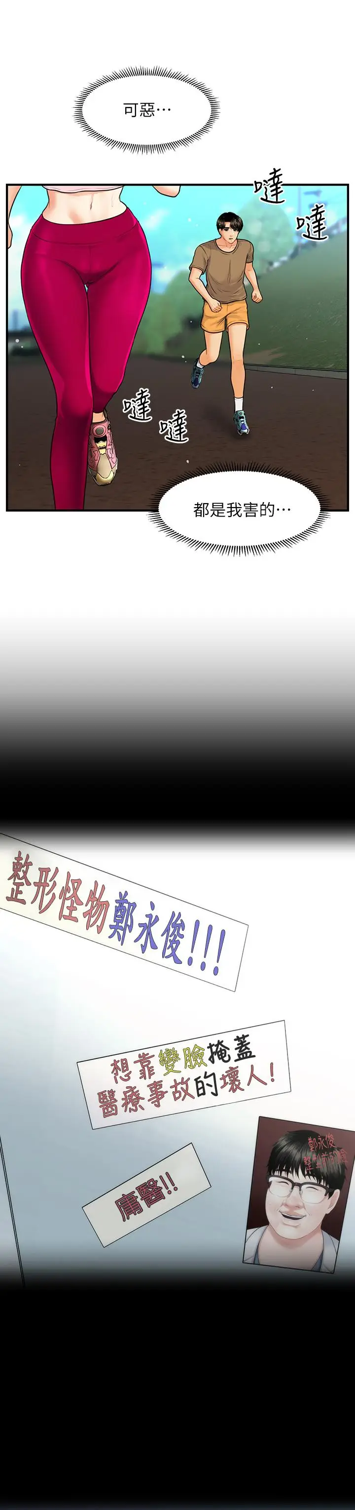 漫画《医美奇鸡》第94话第19张图