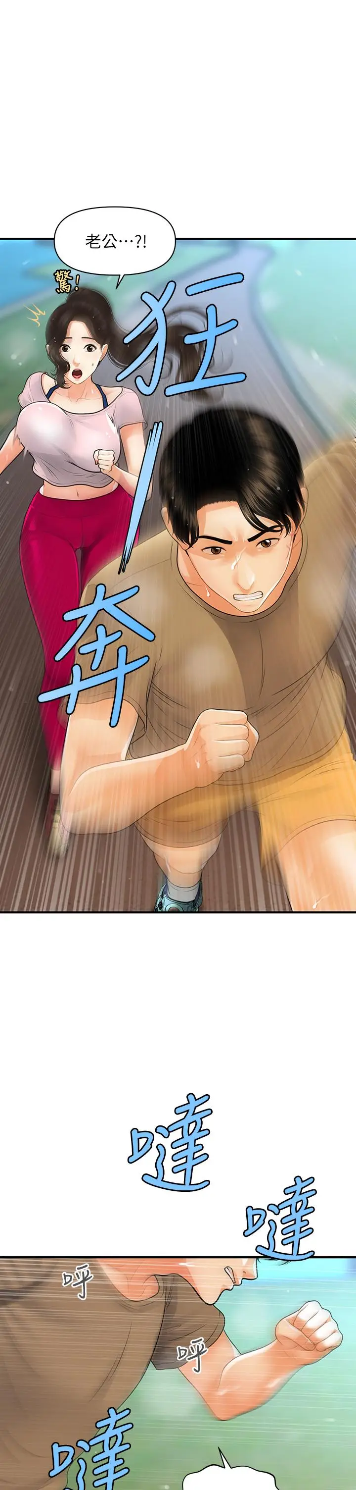 漫画《医美奇鸡》第94话第23张图