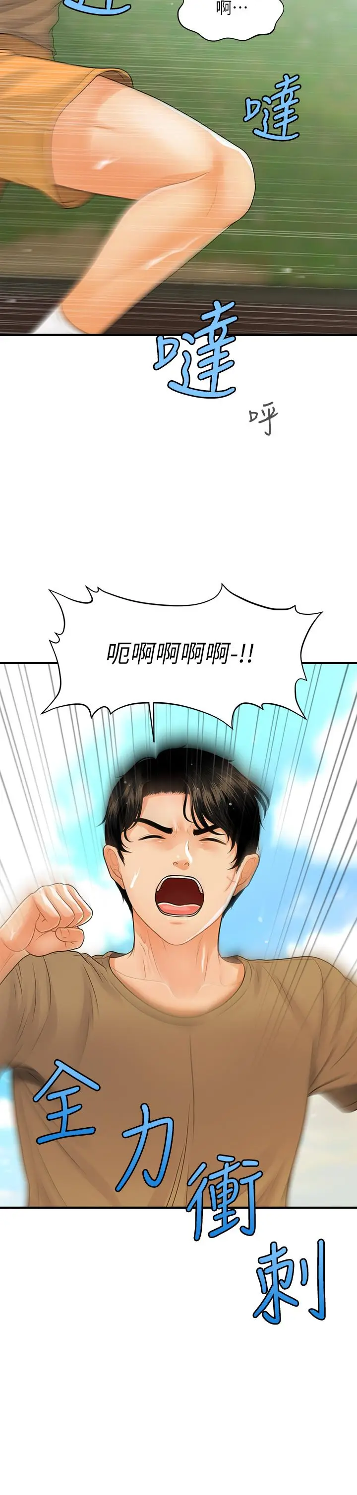 漫画《医美奇鸡》第94话第24张图