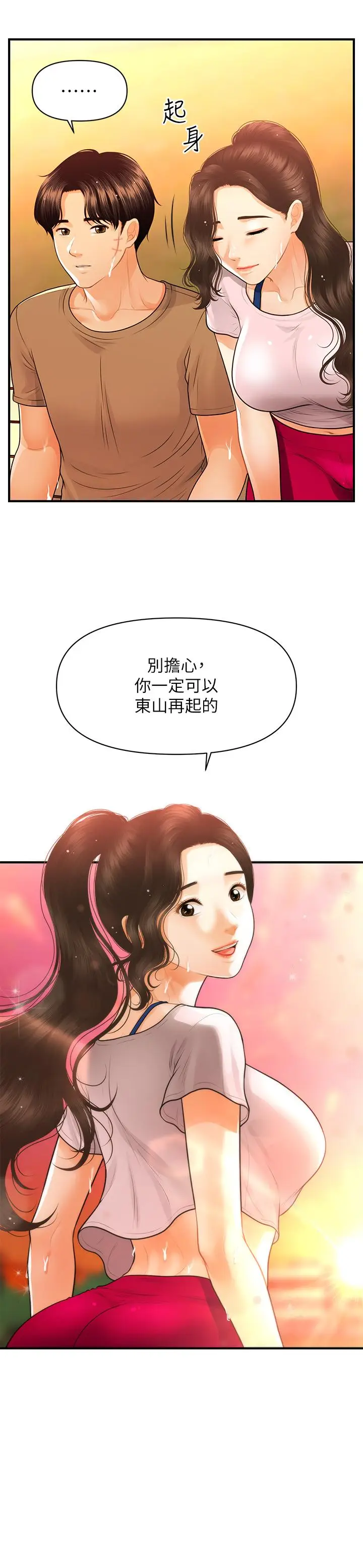 漫画《医美奇鸡》第94话第31张图