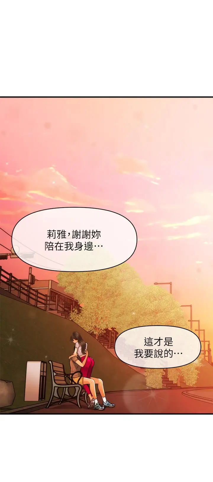 漫画《医美奇鸡》第94话第34张图