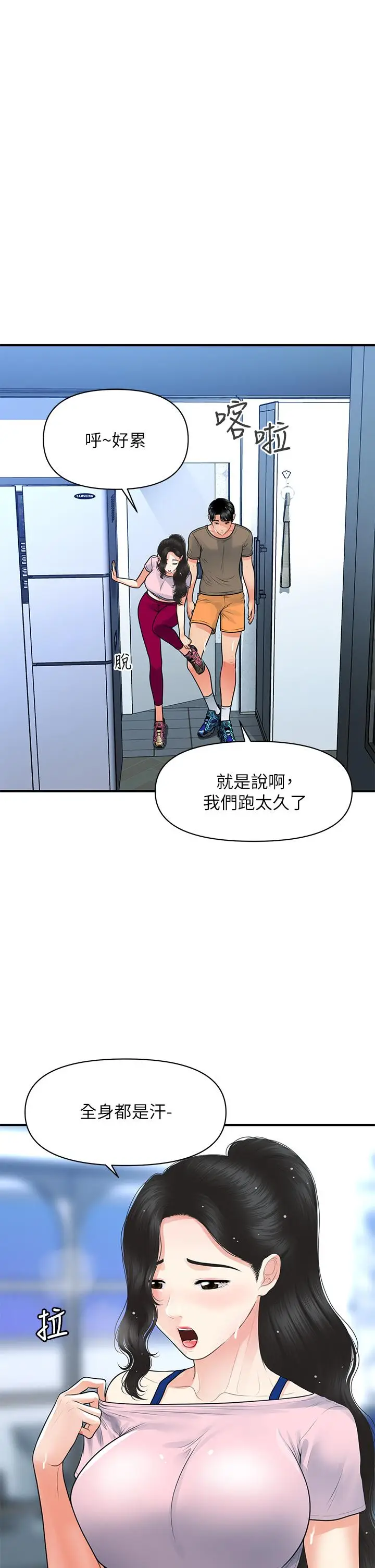 漫画《医美奇鸡》第94话第35张图