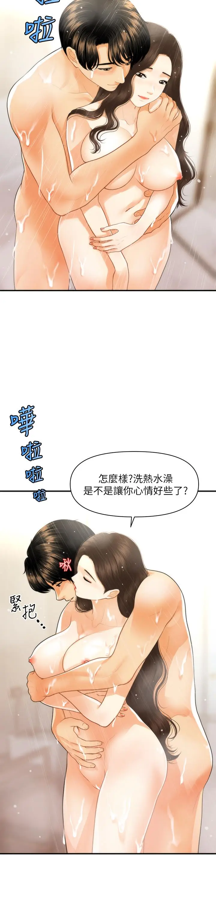 漫画《医美奇鸡》第94话第38张图