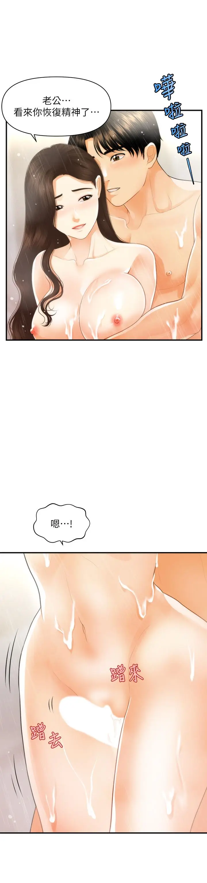 漫画《医美奇鸡》第94话第40张图