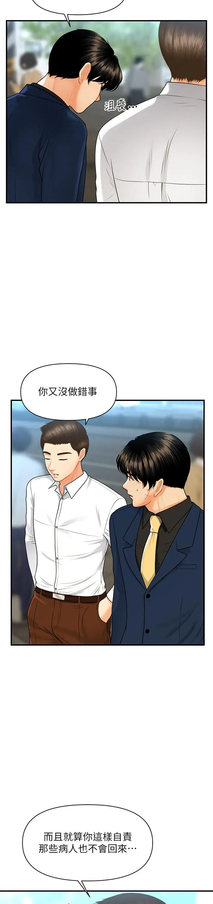 漫画《医美奇鸡》第94话第7张图