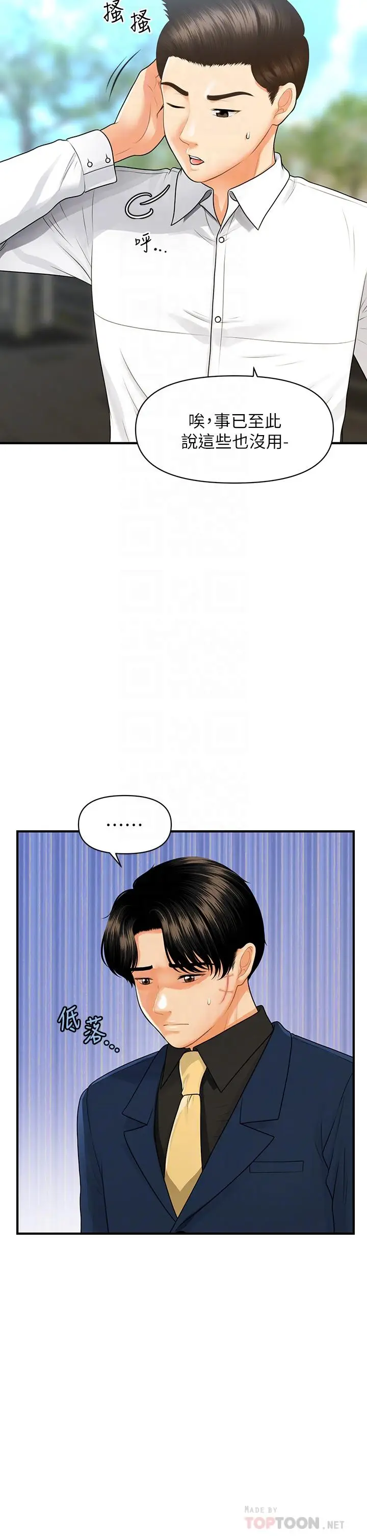 漫画《医美奇鸡》第94话第8张图