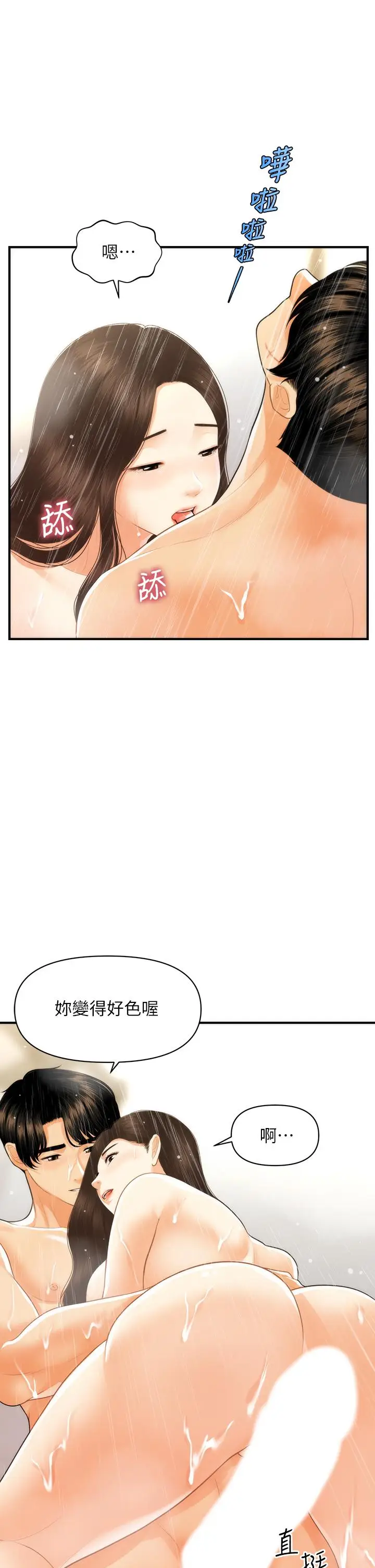漫画《医美奇鸡》第95话第11张图