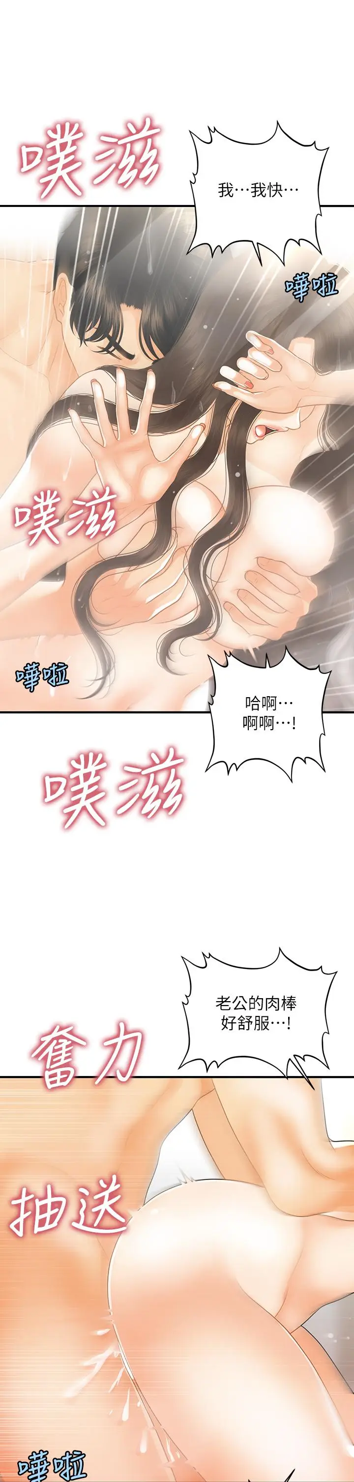 漫画《医美奇鸡》第95话第17张图