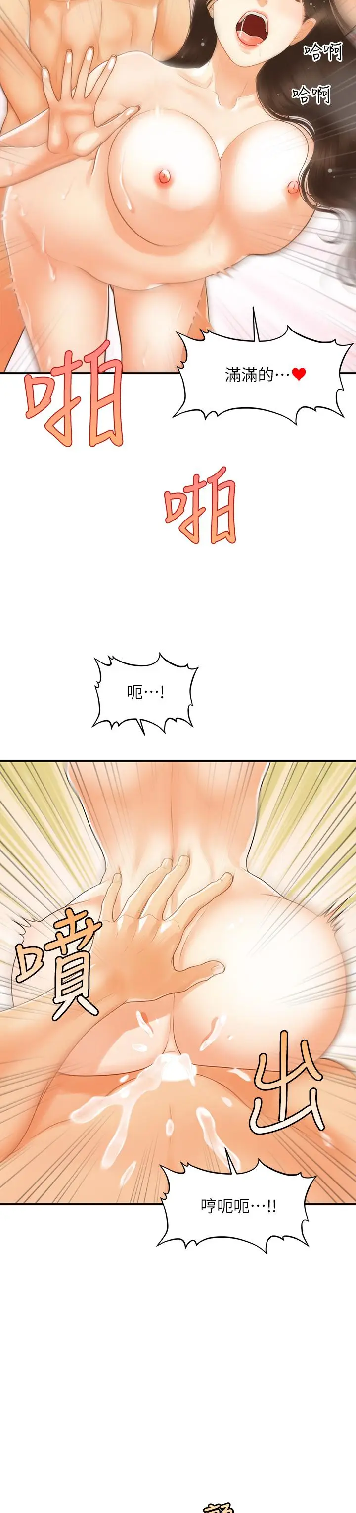 漫画《医美奇鸡》第95话第19张图