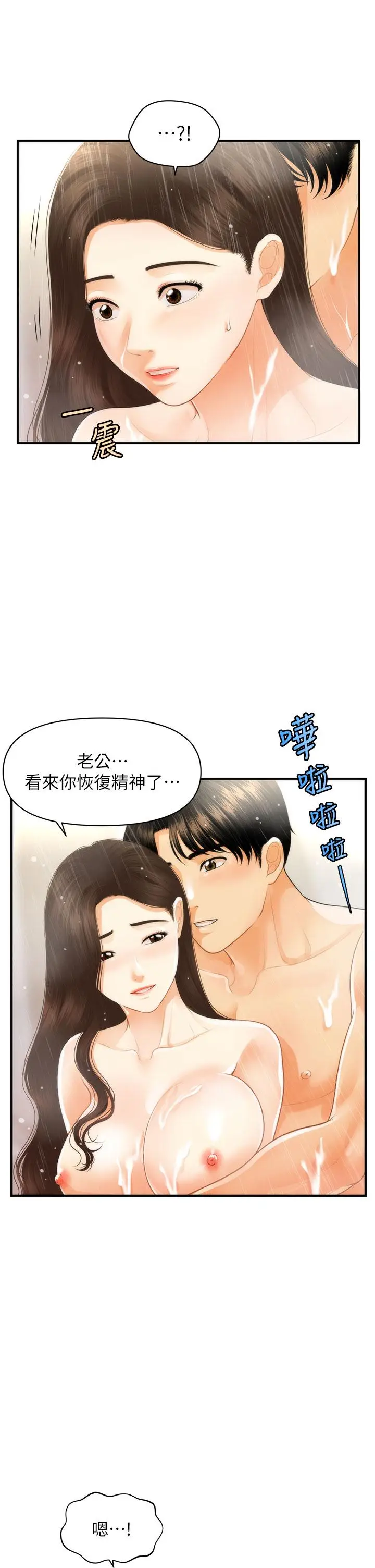 漫画《医美奇鸡》第95话第2张图