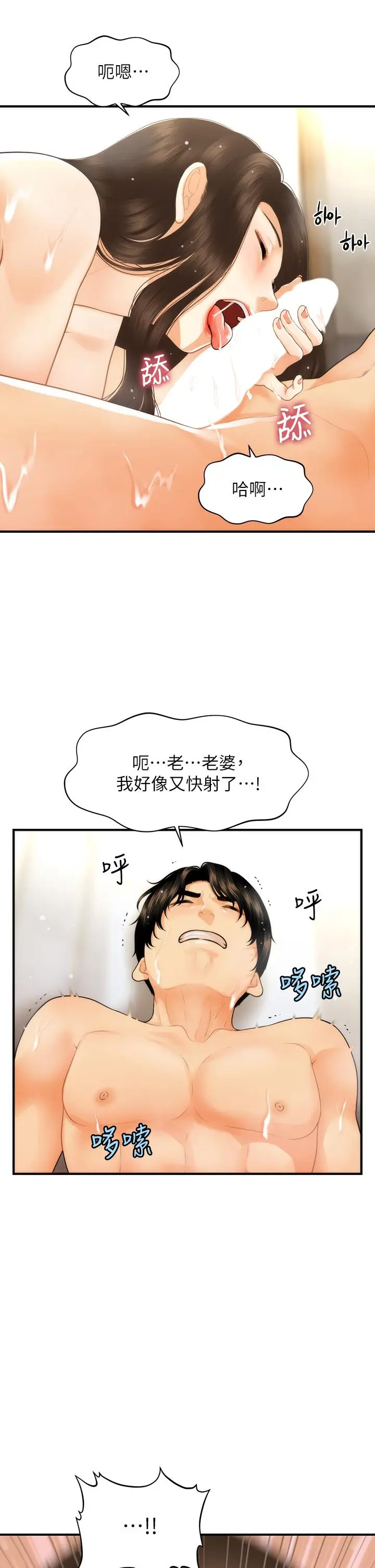 漫画《医美奇鸡》第95话第27张图