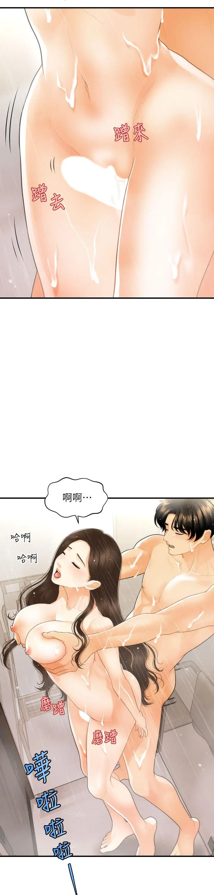 漫画《医美奇鸡》第95话第3张图