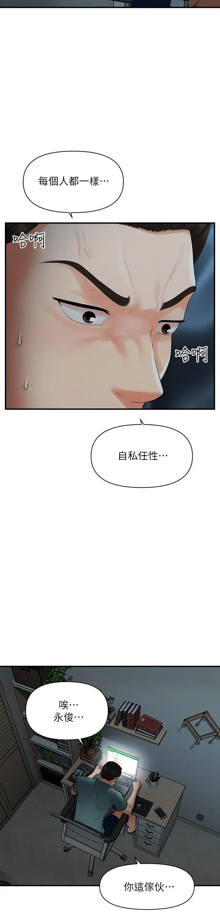 漫画《医美奇鸡》第95话第38张图