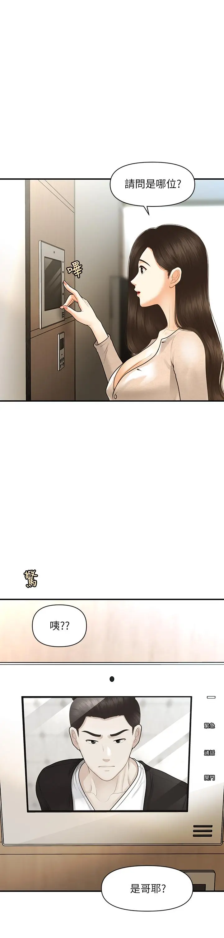 漫画《医美奇鸡》第96话第11张图