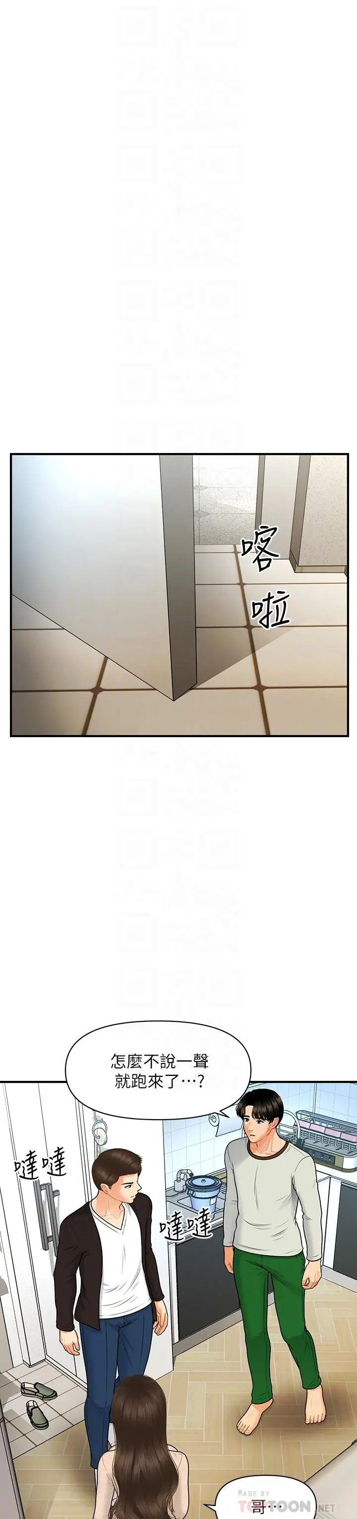 漫画《医美奇鸡》第96话第12张图