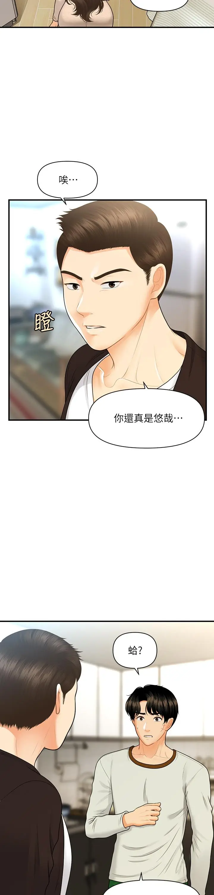 漫画《医美奇鸡》第96话第13张图