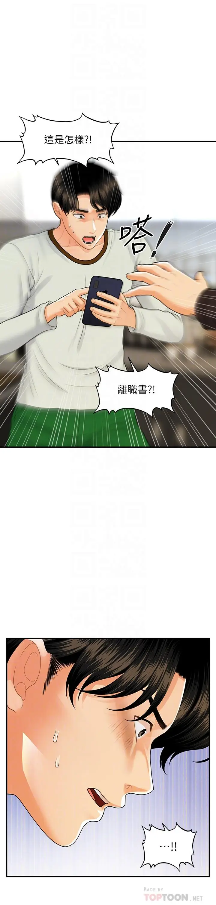 漫画《医美奇鸡》第96话第16张图