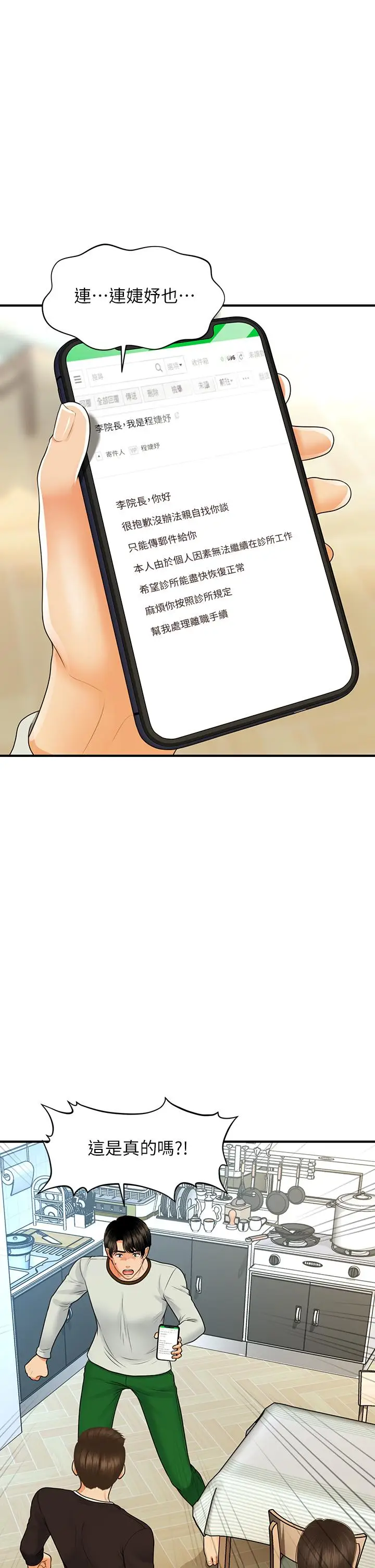 漫画《医美奇鸡》第96话第17张图