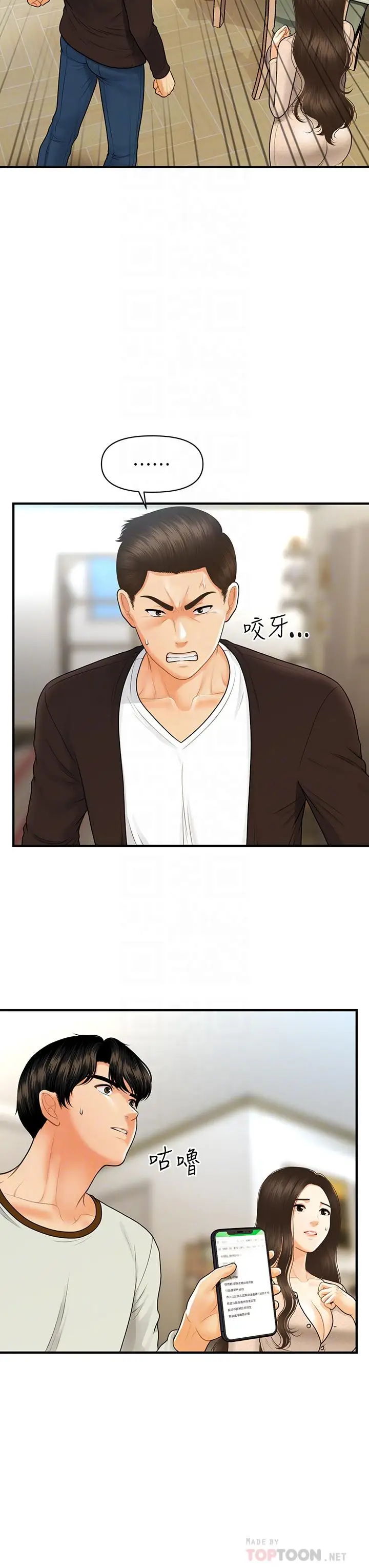 漫画《医美奇鸡》第96话第18张图