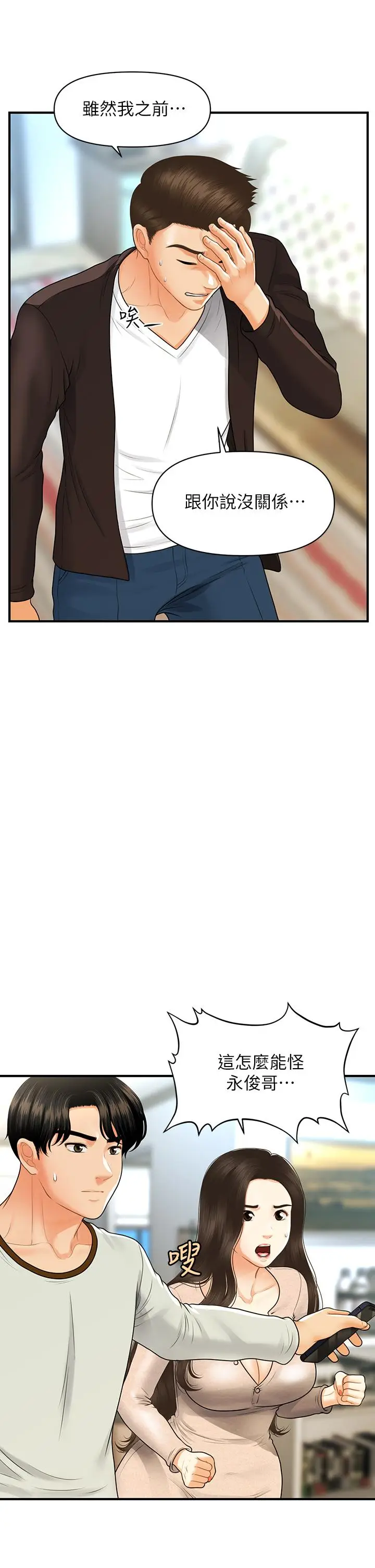 漫画《医美奇鸡》第96话第19张图