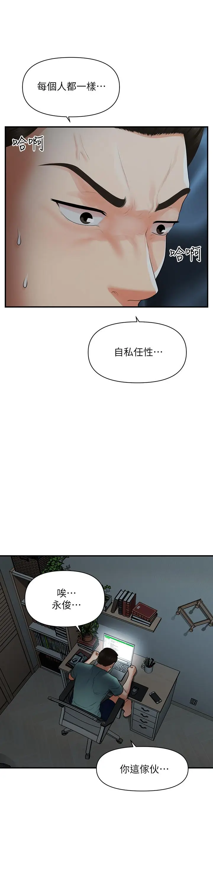 漫画《医美奇鸡》第96话第2张图