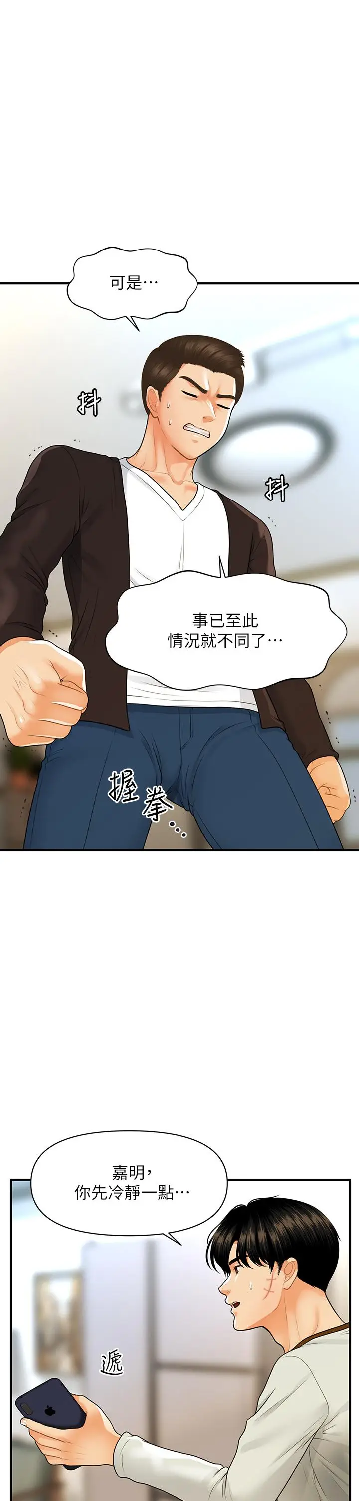 漫画《医美奇鸡》第96话第20张图