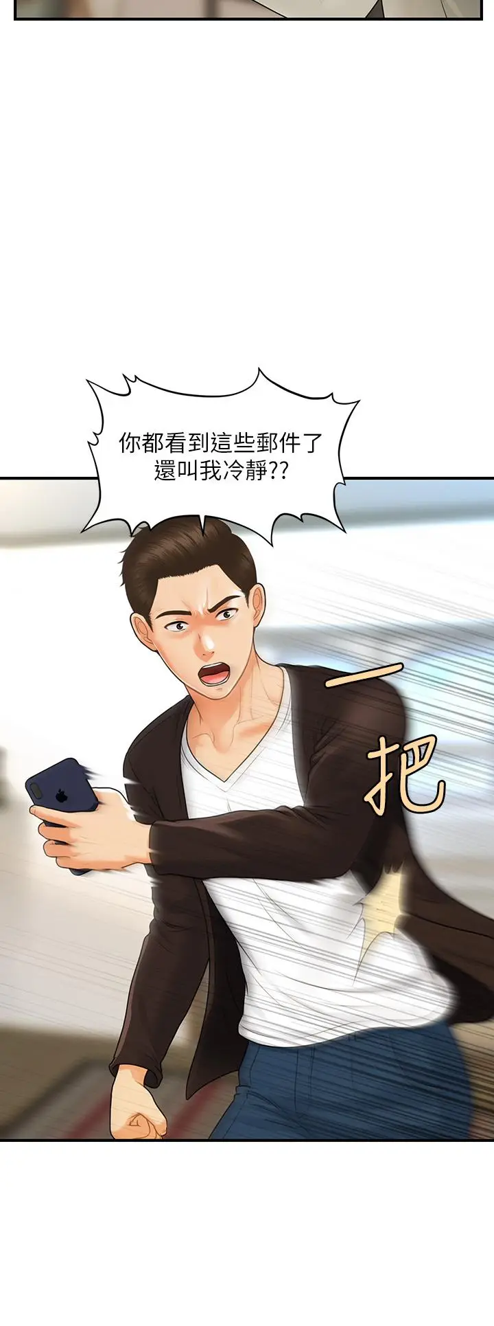 漫画《医美奇鸡》第96话第21张图