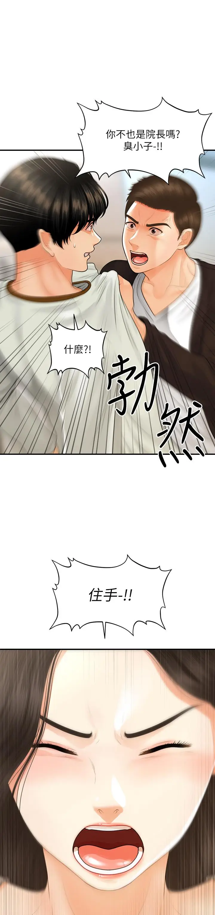 漫画《医美奇鸡》第96话第24张图