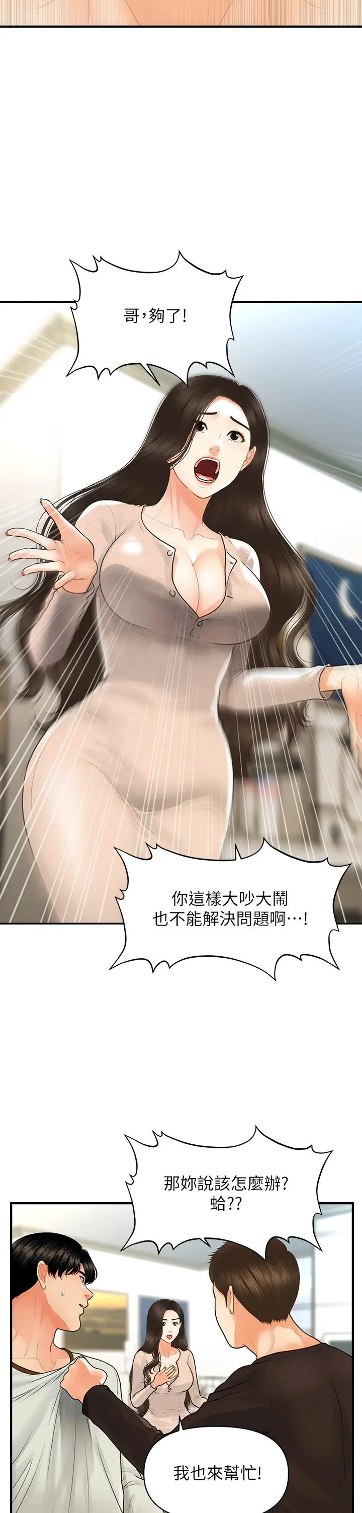 漫画《医美奇鸡》第96话第25张图