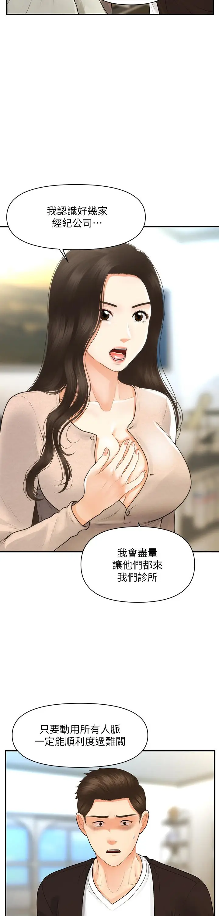 漫画《医美奇鸡》第96话第26张图