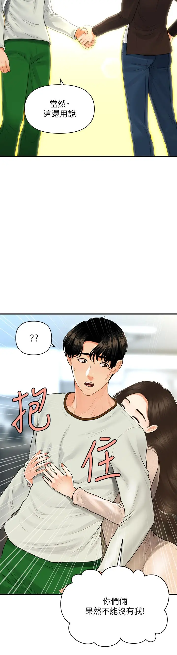 漫画《医美奇鸡》第96话第33张图