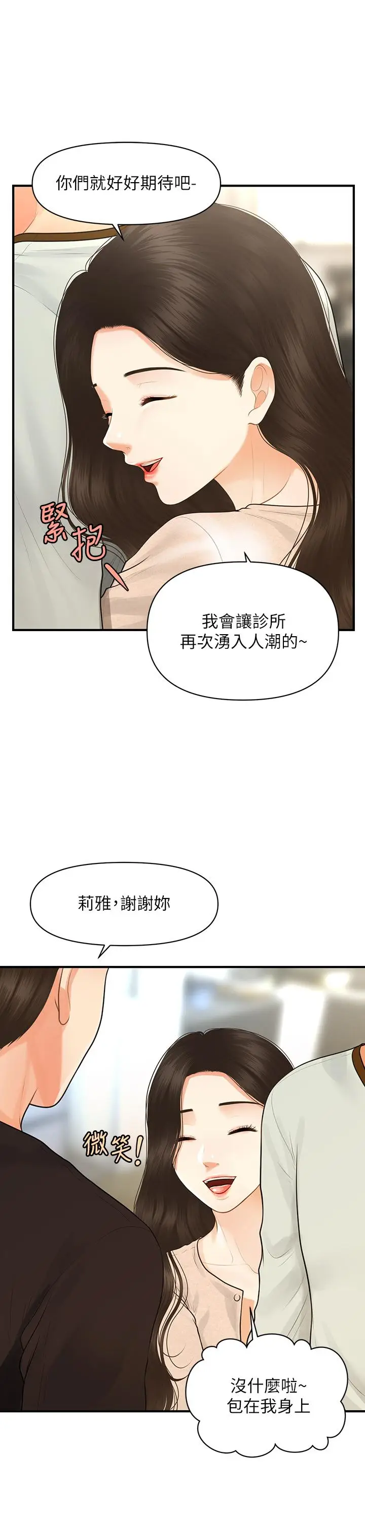 漫画《医美奇鸡》第96话第34张图
