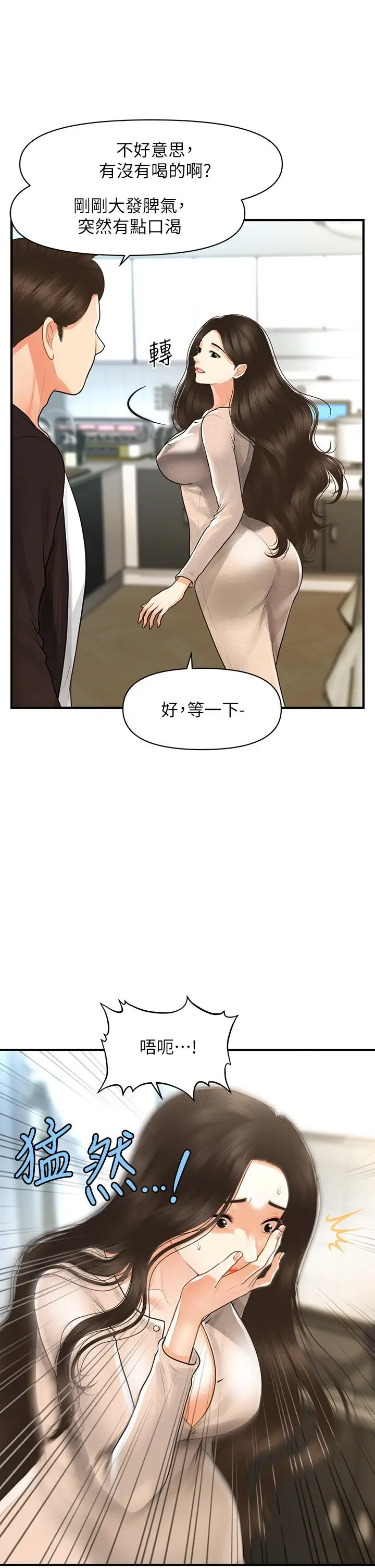 漫画《医美奇鸡》第96话第35张图