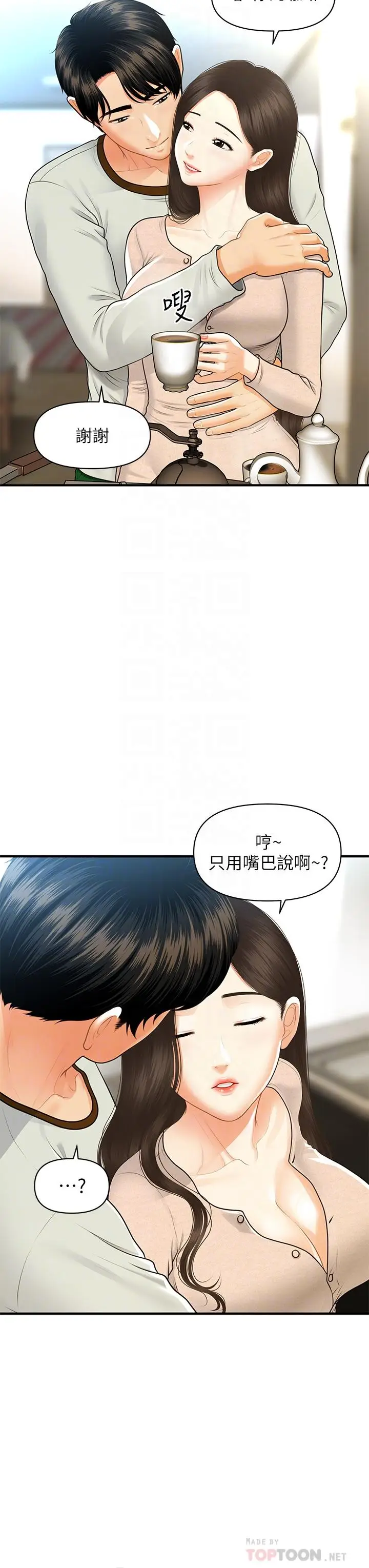 漫画《医美奇鸡》第96话第6张图