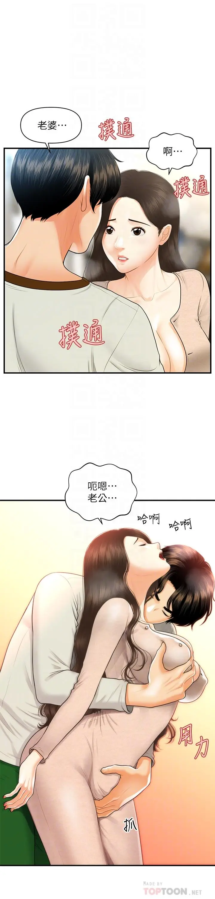 漫画《医美奇鸡》第96话第8张图