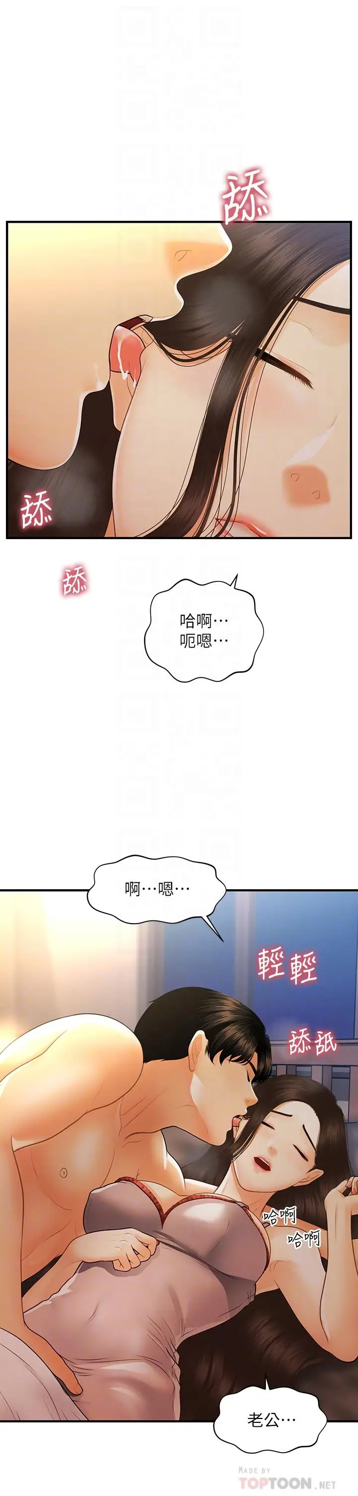 漫画《医美奇鸡》第97话第10张图