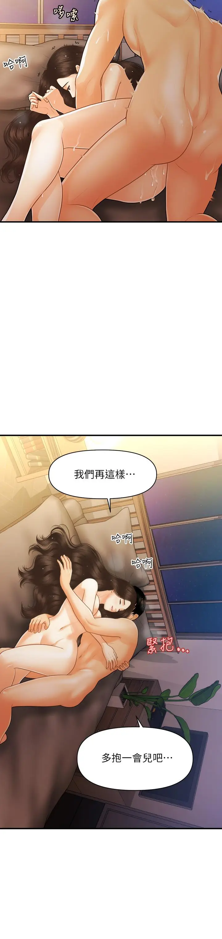漫画《医美奇鸡》第97话第21张图