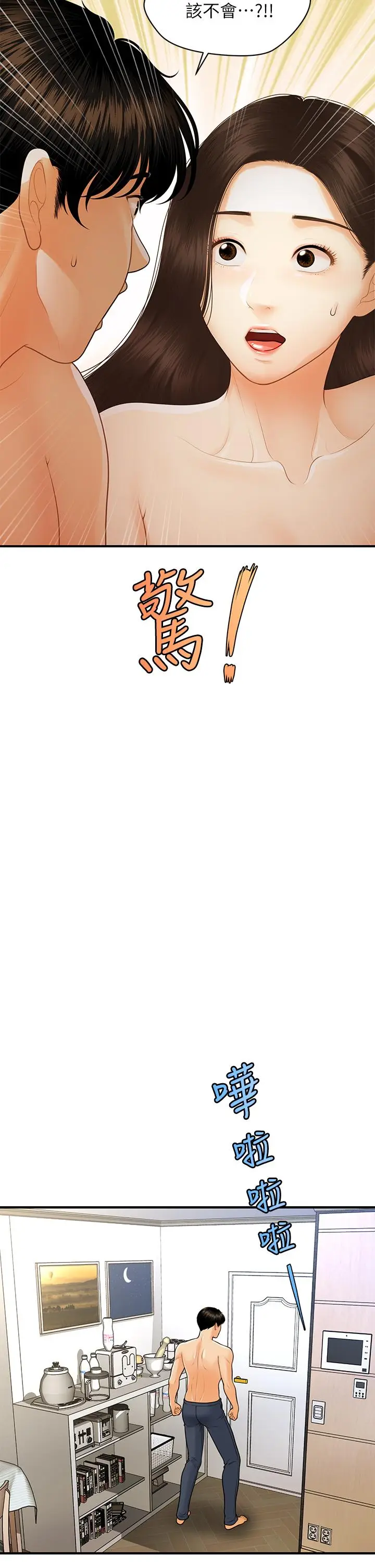 漫画《医美奇鸡》第97话第26张图