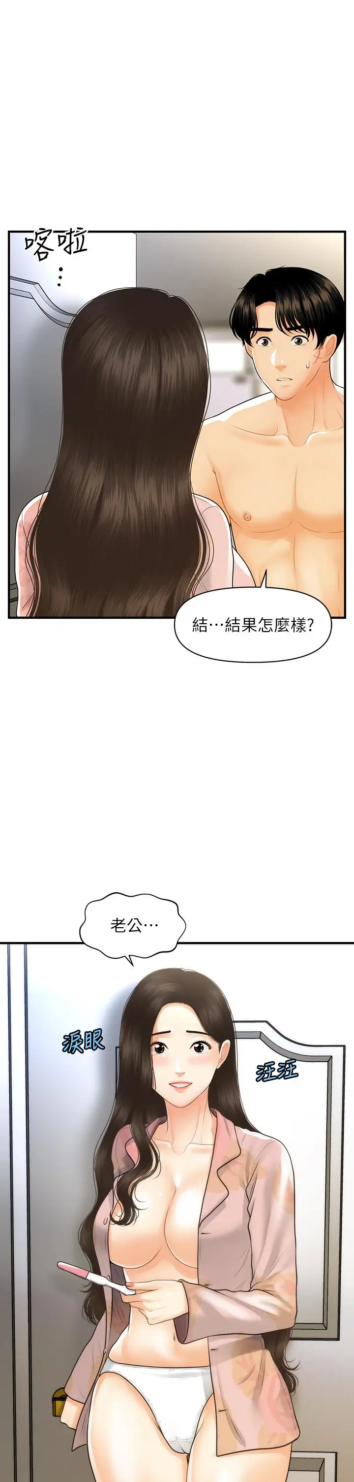 漫画《医美奇鸡》第97话第28张图