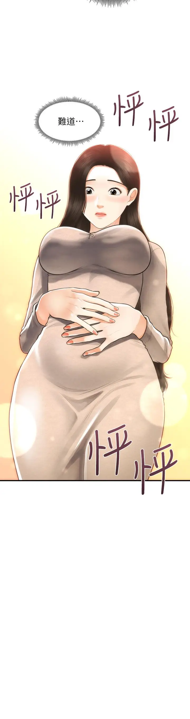 漫画《医美奇鸡》第97话第3张图