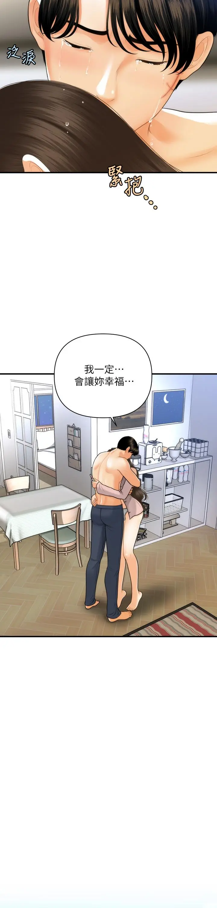 漫画《医美奇鸡》第97话第32张图