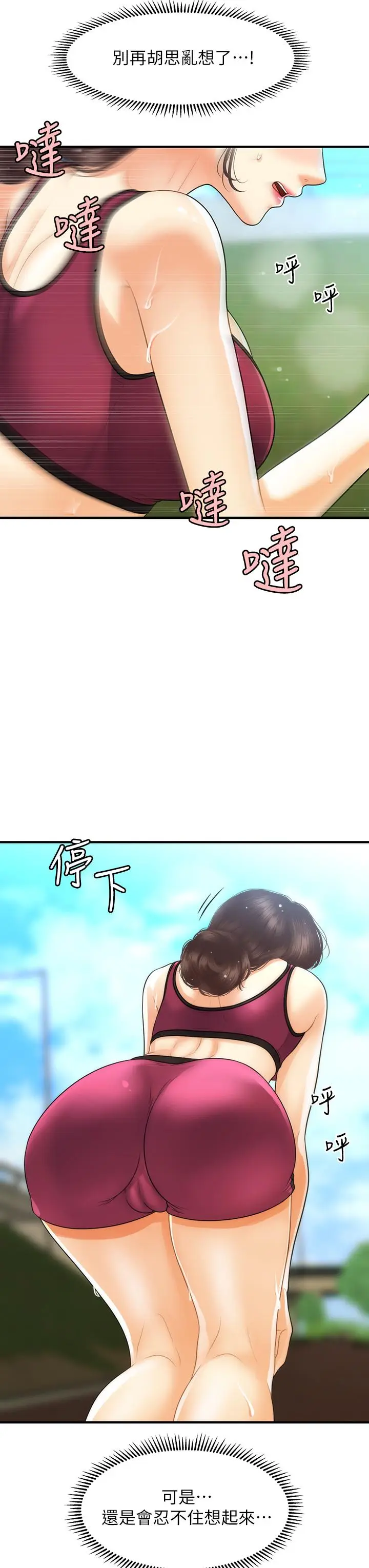 漫画《医美奇鸡》第97话第36张图