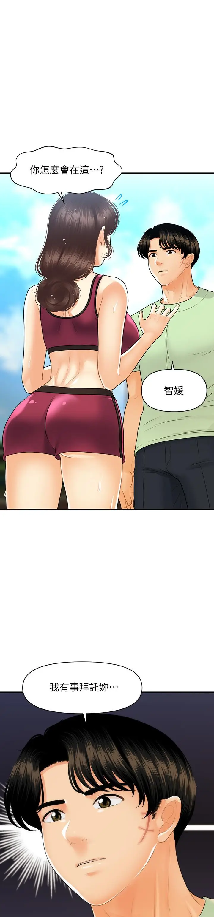 漫画《医美奇鸡》第97话第39张图